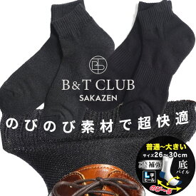 大きいサイズ メンズ B＆T CLUB (ビーアンドティークラブ) L字ヒール 抗菌 防臭効果 のびのび パイル底 ショート ソックス ソックス ビジネスソックス 秋 冬 暖かい フォーマル 通勤 通学 26-30cm BT51311