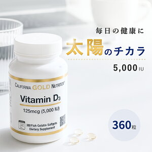 California Gold Nutrition �r�^�~��D3 125mcg�i5,000IU�j���[���`���\�t�g�W�F��360�� �r�^�~�� D3 �J���t�H���j�A�S�[���h�j���[�g���V���� �T�v�������g �T�v�� �h�{�⏕�H�i ���N ���N�ێ� ���e �C�O