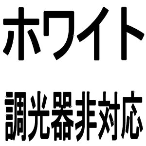 NbvCg E26 Ή 40W` ԐڏƖ px߉\ dLk߉\ ^юR RZgCg LEDNbvCg X|bgCg ȒP F dF LEDnQd