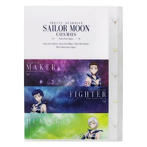 サンスター文具 セーラームーン クリアファイル ダイカット 劇場版 セーラームーンCosmos C柄 S2137