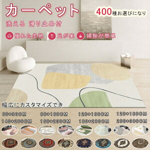 カーペット ラグ じゅうたん ペルシャ様式 洗える 滑り止め付 絨毯 ダニ ラグマット 選べる ふわふわ おしゃれ シャギーラグ 1.5畳 2畳 3畳 洗えるラグ長方形 低反発