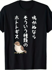 200G鳴かぬならそういう種類のホトトギス ネタ ことわざ 言い間違い 歴史好き ジョーク ギャグ ツッコミ 戦国武将 おもしろ Tシャツ