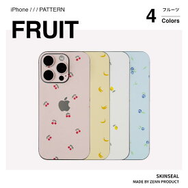 NEW フルーツ柄【国産高品質】iPhone スキンシール 全4色（チェリー / バナナ / レモン / ブルーベリー）側面あり・なし選べる iPhone17 iPhone16 iPhone15 iPhone14 iPhone13 iPhone12 iPhoneケース スマホケース iPhoneカバー スマホカバー スマホシール 保護シール