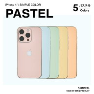 国産高品質 iPhone スキンシール パステルカラー（ピンク / ブルー / グリーン / イエロー / オレンジ）…