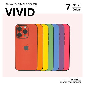【国産高品質】iPhone スキンシール ビビッド7色（レッド/オレンジ/イエロー/グリーン/ブルー/パープル/ピンク）側面あり・なし選べる iPhone17 iPhone16 iPhone15 iPhone14 iPhone13 iPhone12 iPhoneケース スマホケース iPhoneカバー スマホカバー スマホシール 保護シール