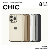 【国産高品質】iPhone スキンシール シック全8色（ベージュ／ブラウン／ホワイト／グレー／ブラック）側…