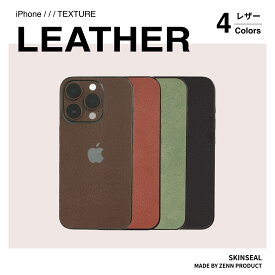 国産 iPhone スキンシール レザー LEATHER（グリーン/レッド/ダークブラウン/ブラック）背面・側面セット iPhone15 iPhone14 iPhone13 iPhone12 iPhone11 iPhoneX Phone8 Pro Max Plus 革 iPhone ケース カバー