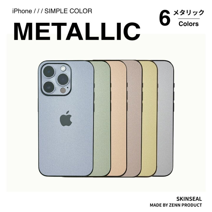 楽天市場】【LINEクーポン1,440円】国産高品質 iPhone スキンシール 