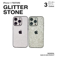 【国産高品質】 iPhone スキンシール グリッターストーン ( ホワイト／チャコール) 側面あり・なし選べる…