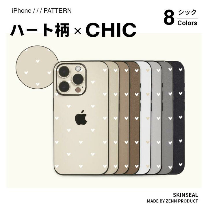 楽天市場】NEW【ハート柄×CHIC】iPhone スキンシール シック全8色  