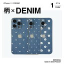 【国産高品質】iPhone スキンシール DENIM（デニム×柄）ハート柄 ドット柄 花柄 側面あり・なし選べる iPhone17 iPho…
