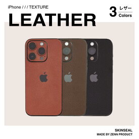 【国産高品質】iPhone スキンシール レザー全4色（グリーン / レッド / ダークブラウン / ブラック）背面・側面セット iPhone16～iPhone8対応 iPhoneケース スマホケース iPhoneカバー スマホカバー iPhoneシール スマホシール レザー調
