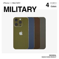 【国産高品質】iPhone スキンシール ミリタリー全4色（カーキ / ネイビー / ブラウン / グレー）側面あり…