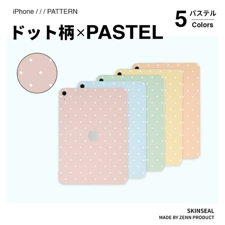 楽天市場】【ドット柄×パステル】iPad スキンシール シック全5色 