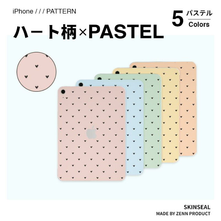 楽天市場】【ハート柄×パステル】iPad スキンシール シック全5色 