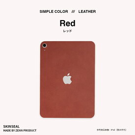 iPadスキンシール レザー LEATHER （グリーン／レッド／ブラウン／ブラック） iPad iPad Pro iPad Air iPad mini 10機種対応 iPadケース シール iPad保護シール 革 レザー調 クール おしゃれ 大人カラー 国産高品質