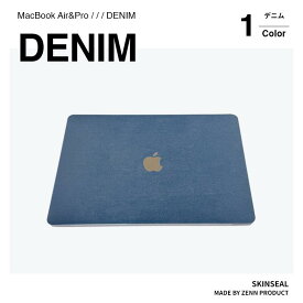 MacBook スキンシール DENIM（デニム柄） デニムブルー 3枚セット（天板＋底板＋パームレスト）セミマットな質感 MacBook Pro／Air MacBookケース 保護シール 大人カラー おしゃれ 高級感