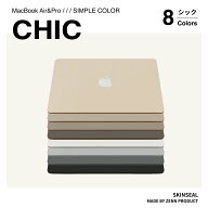 【国産高品質】MacBook スキンシール シック 3枚セット（天板＋底板＋パームレスト）MacBook Pro／Air（…