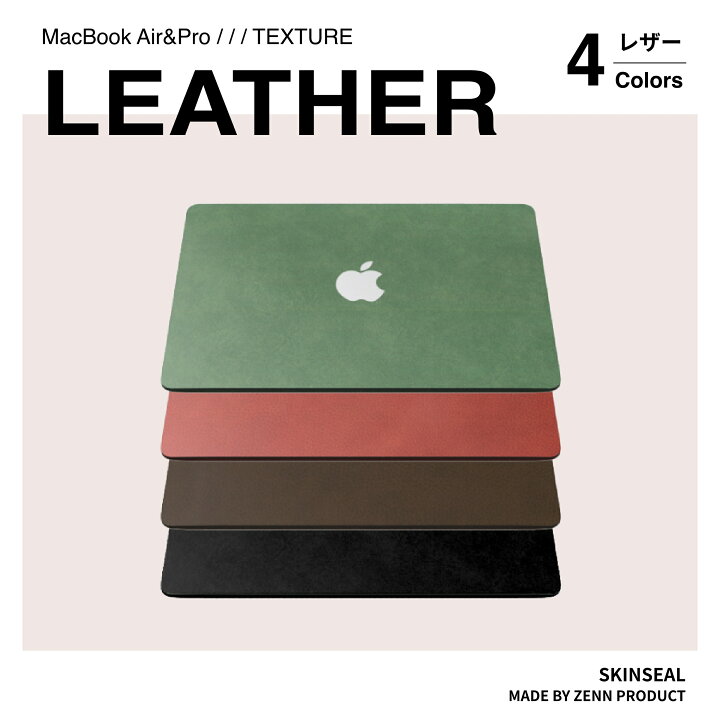 楽天市場】【LINEクーポン10％OFF】MacBook スキンシール レザー 