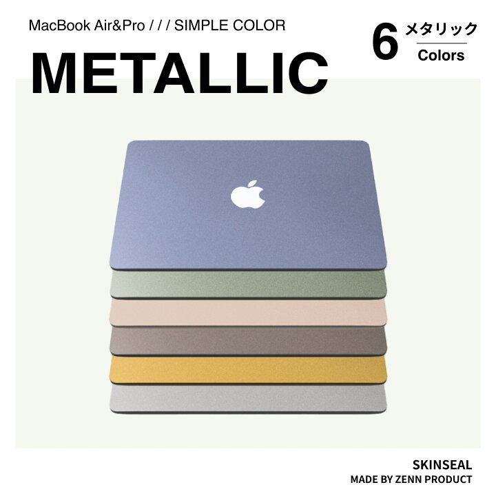 楽天市場】【LINEクーポン10％OFF】MacBook スキンシール メタリック 