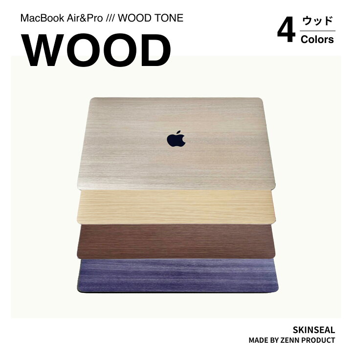 楽天市場】MacBook スキンシール ウッド WOOD 3枚セット（天板＋底板＋ 