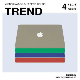 【国産高品質】MacBook スキンシール トレンド TREND 3枚セット（天板＋底板＋パームレスト）MacBook Pro／Air（マラカイトグリーン／グレージュ／トマトレッド／サファイアブルー／ラズベリーピンク） MacBookケース 保護フィルム マット