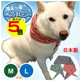 【スーパーSALE中ポイント5倍】 犬用 アクセサリー 冷やせる バンダナ Zenpets 国産 唐草模様 保冷剤付き クールネック 和柄 からくさ ネック クーラー 熱中症 風呂敷包み スカーフ