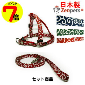 【アフターセール ポイント7倍】 犬用 お得な2点セット リード ハーネス セット Zenpets 国産 足入れ型 唐草模様 おしゃれ かわいい
