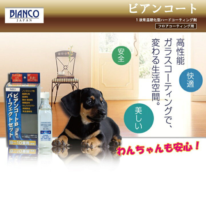 楽天市場】【マラソン中ポイント5倍】 ワックス ビアンコートB 艶あり 
