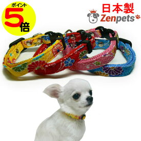 【マラソン中ポイント5倍】 小型犬用 ちりめん 首輪 Zenpets 国産 ワンタッチ しつけ 軽い 柔らかい 抜けない 負担少ない おしゃれ かわいい