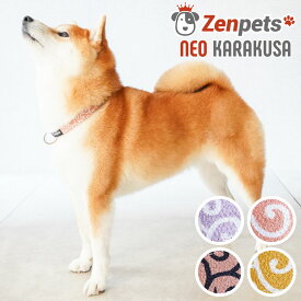 犬用 首輪 唐草模様 二越ちりめん Zenpets ネオからくさ ワンタッチ 和柄 国産 軽い 痛くない 抜けない シングルリング しつけ かわいい おしゃれ 小型犬 中型犬