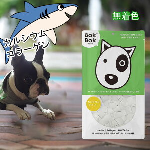 犬用 おやつ サプリメント 関節 BokBok 50g ボクボク カルシウムデイリー 無着色 1000円ポッキリ 栄養 グルコサミン コラーゲン コンドロイチン ヒアルロン酸 カルシウム