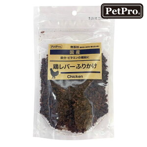 犬 おやつ 国産 日本製 無添加 無着色 ペットプロ 鶏レバー ふりかけ 100g