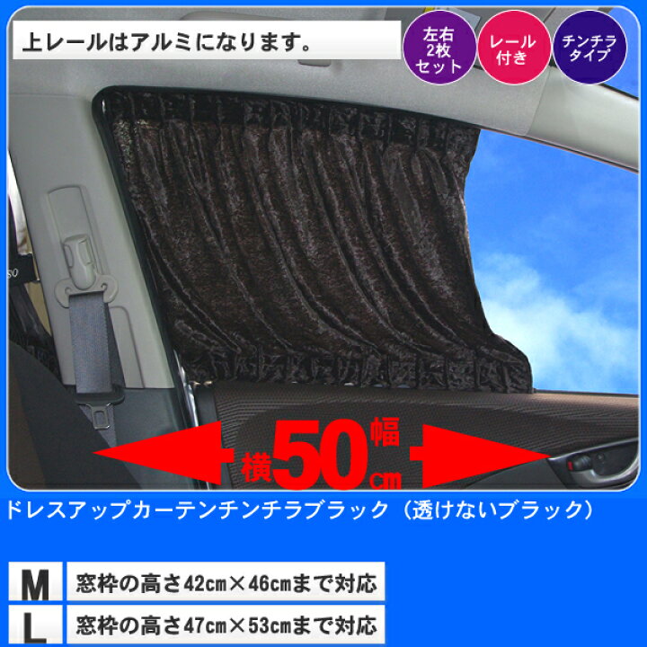 楽天市場】車用カーテン スタイリッシュラグジュアリーカーテン チンチラスタイル S/M/Lサイズ 【チンチラ 車 カーテン 車用 カー用品 50cm 透けない黒 透けない 黒 日よけ 車内泊 車中泊 仮眠 車用品 車中泊グッズ 車中泊 グッズ 車内カーテン 防寒対策 車内 通販 楽天 ... 楽天市場】車用カーテン スタイリッシュラグジュアリーカーテン チンチラスタイル S/M/Lサイズ 【チンチラ 車 カーテン 車用 カー用品 50cm 透けない黒 透けない 黒 日よけ 車内泊 車中泊 仮眠 車用品 車中泊グッズ 車中泊 グッズ 車内カーテン 防寒対策 車内 通販 楽天 ...
