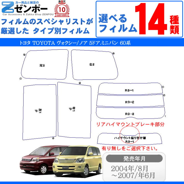 楽天市場】カット済みカーフィルム トヨタ ヴォクシー ノア 5ドア 