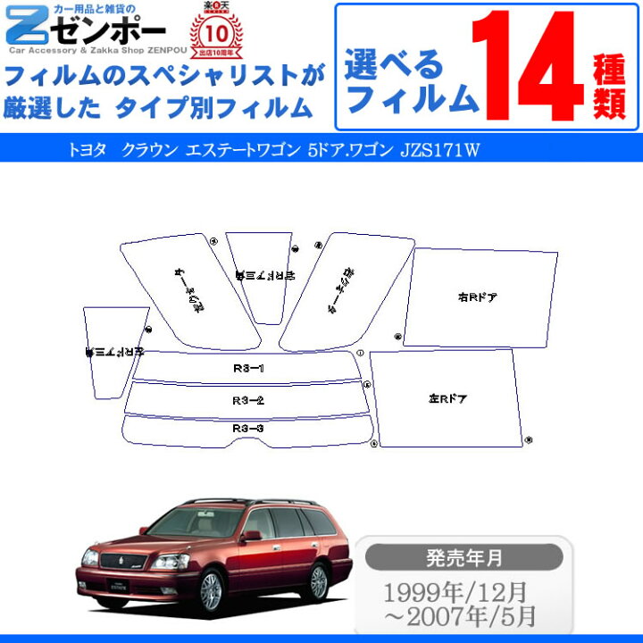 楽天市場】カット済みカーフィルム トヨタ（TOYOTA） クラウン 