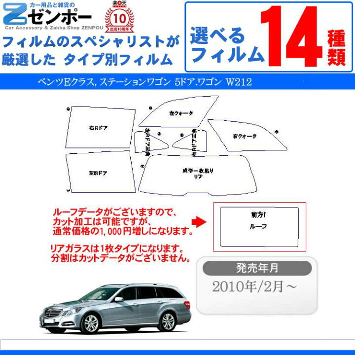 カーフィルム メルセデス・ベンツ Eクラス W212 セダン 2009年〜2016年 フロントドアセット シルフィード 選べる6フィルムカラー AP-WFSC0246-FD