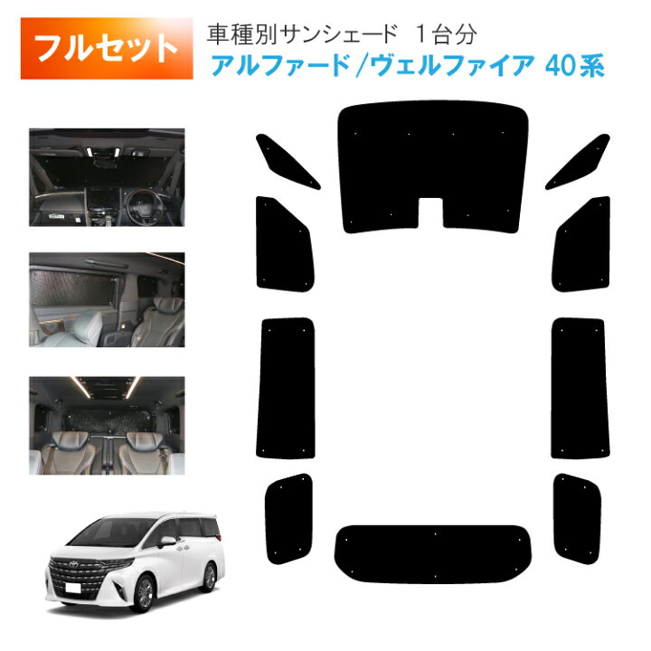 楽天市場】車用サンシェード1台分 フロントサイドリアセット トヨタ 