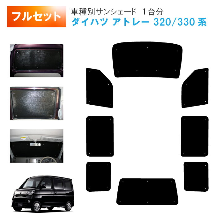 楽天市場】車用サンシェード1台分 フロントサイドリアセット ダイハツ 