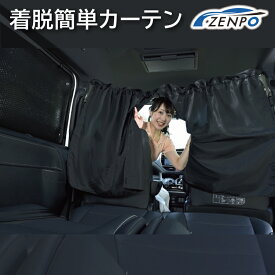 車用カーテン 着脱簡単カーテン 車 車用品 カー用品 日よけ 日除け 紫外線 車内泊グッズ 車中泊グッズ 仮眠 間仕切り フリーカーテン 黒 ブラック キャンプ フロントカーテン サイドカーテン リアカーテン 車内カーテン アクセサリー 車カーテン カーテン 仕切り 目隠し