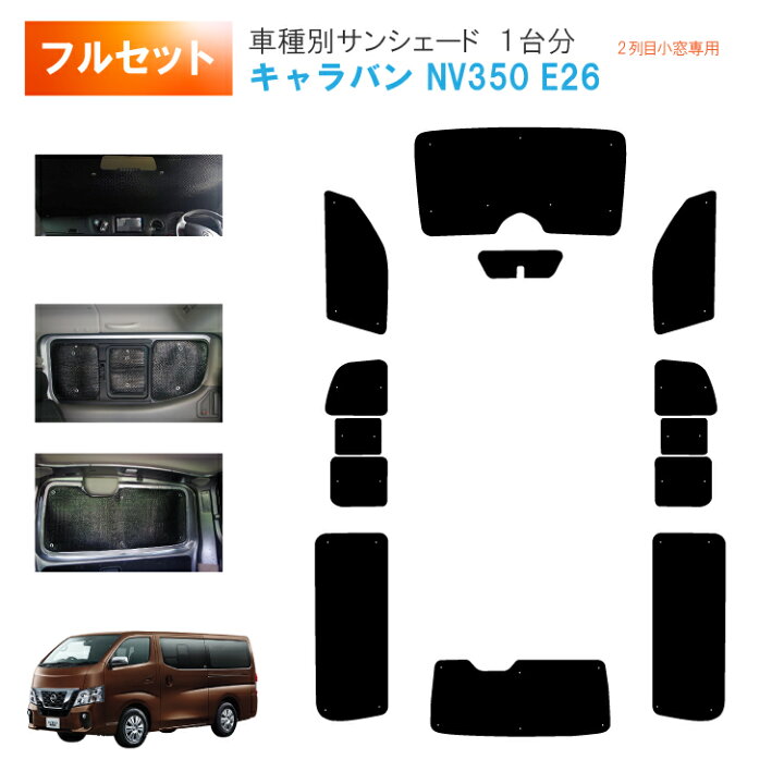 楽天市場】車用サンシェード1台分 フロントサイドリアセット 日産 