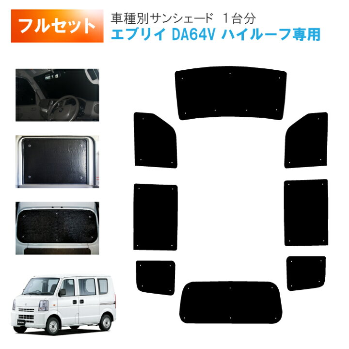 楽天市場】車用サンシェード1台分 フロントサイドリアセット スズキ 