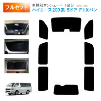 楽天市場】ハイエースサイドシェードの通販