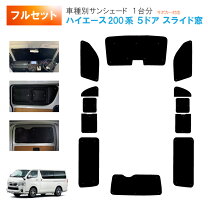 楽天市場】ハイエース 小窓付き サンシェードの通販