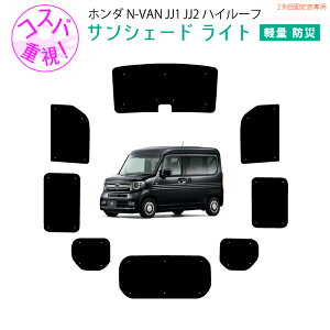 ԗpTVF[hCg1䕪 tgTChAZbg z_ NVAN N-VAN JJ1 JJ2 2ڌŒ葋 nC[tΉ 悯 Ԓ ObY AEghA J[VF[h  ډBp[c p  