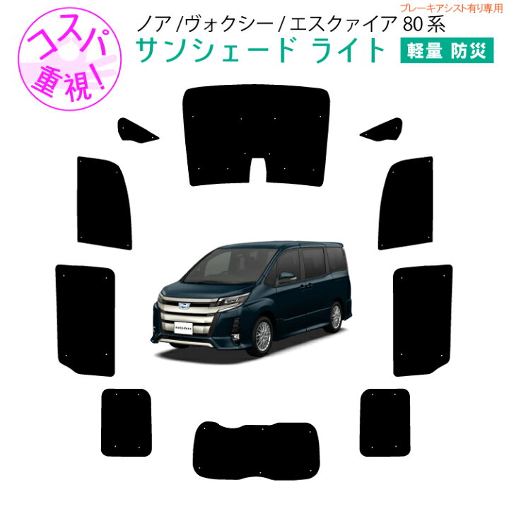 楽天市場】車用サンシェードライト1台分 フロントサイドリアセット 