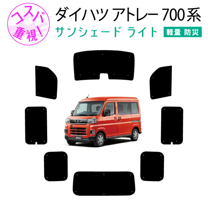 楽天市場】車用サンシェードライト1台分 フロントサイドリアセット 