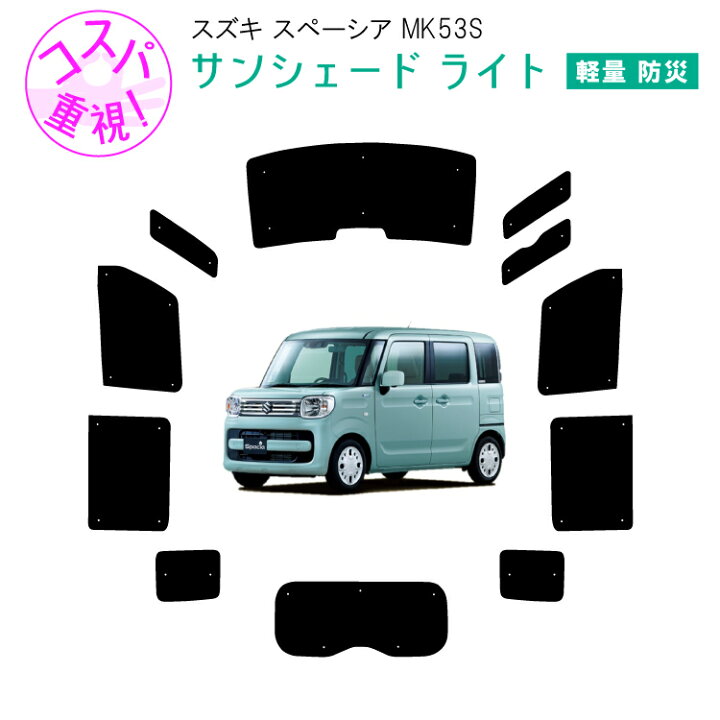 楽天市場】車用サンシェードライト1台分 フロントサイドリアセット 