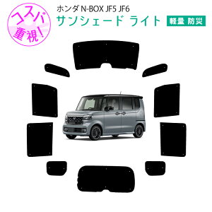 ԗpTVF[hCg1䕪 tg A TCh̃tZbg z_ NBOX N-BOX JX^ Custom JF5 JF6 p 悯 Ԓ n-box 悯 ObY J[VF[h  ډBp[c p  ԗp