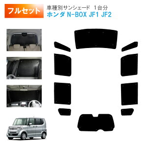 ԗpTVF[h1䕪 tgTChAZbg z_ NBOX N-BOX Gk{bNX JX^ Custom JF1 JF2 n-box 悯 Ԓ ObY AEghA vCoV[ J[VF[h  ډBp[c 